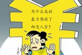 陆丰专业要账公司